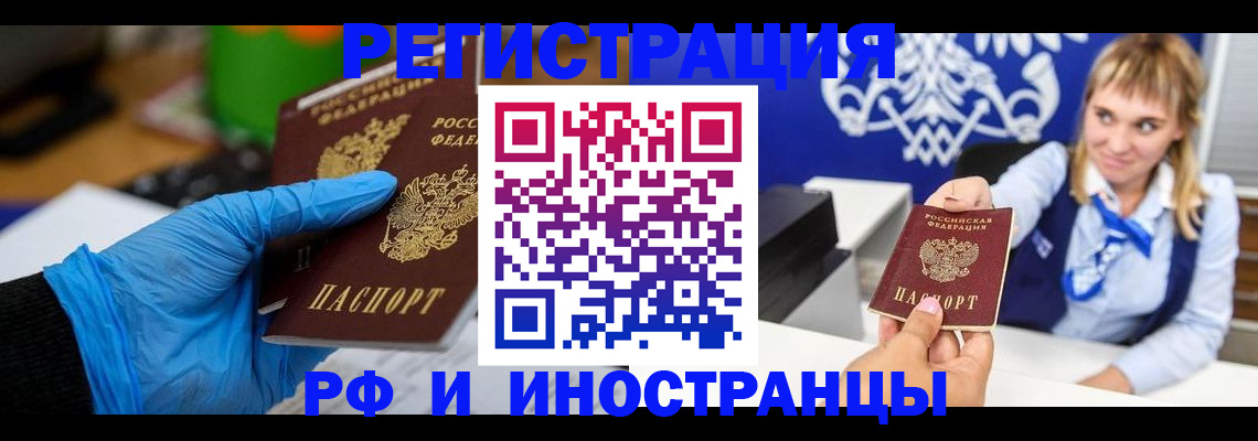 временная регистрация для всех в Чебоксарах