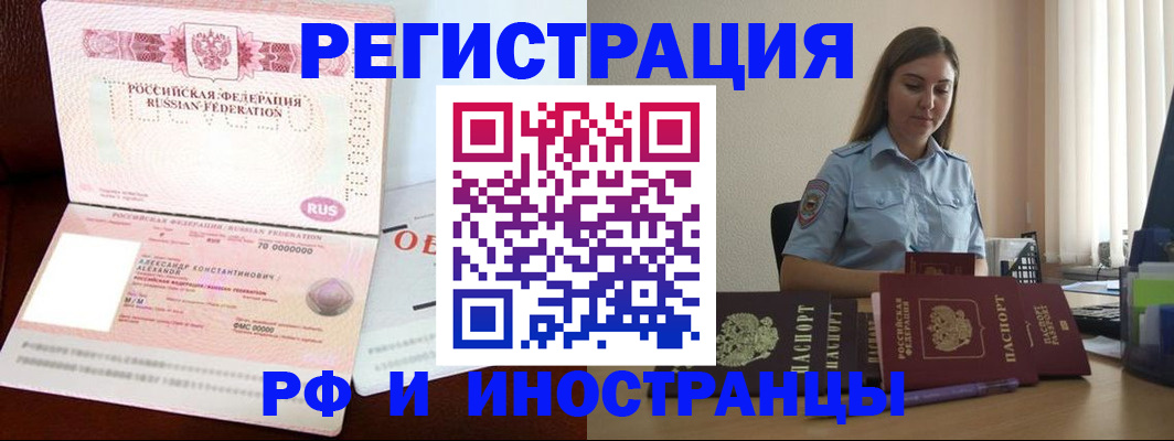 прописка штамп в Чебоксарах